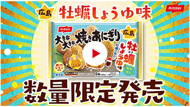 広島牡蠣しょうゆ味
